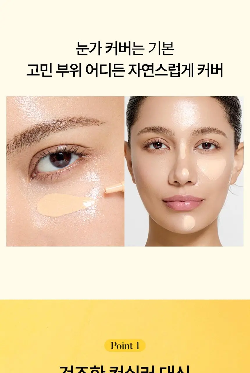 [한정기획/다크서클커버] 샤이샤이샤이 바나나 PDRN 컨실 아이크림 바닐라 15g (+ 미니언즈 키캡 키링) 상세페이지 20